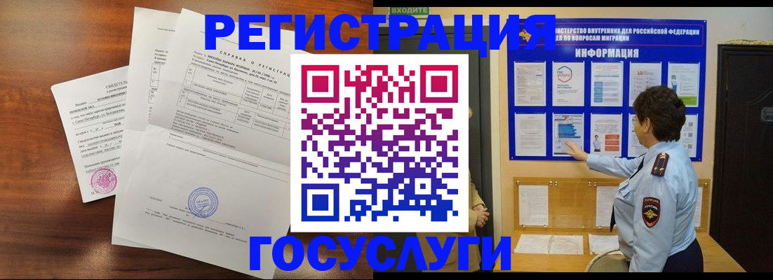 прописка регистрация в Байкальске