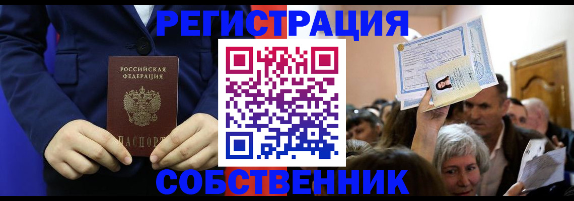 прописка в Байкальске