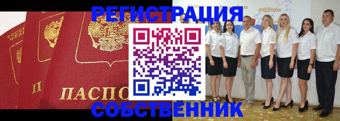 временная регистрация недорого в Байкальске